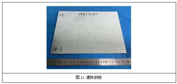 鍍鋅鋼板鍍鋅層質(zhì)量檢測(cè)